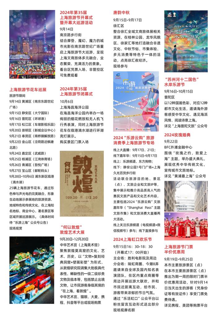 2024上海旅游节重点活动抢先剧透，有你感兴趣的吗？