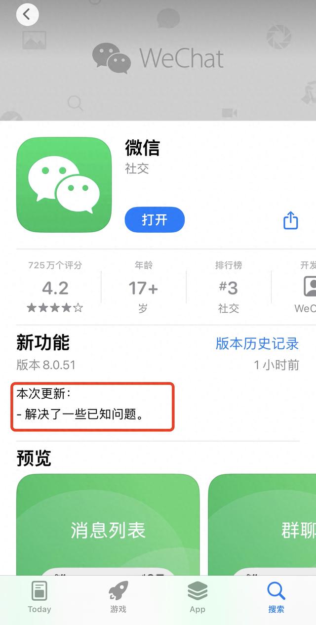 微信iOS系统更新最新版本8.0.51