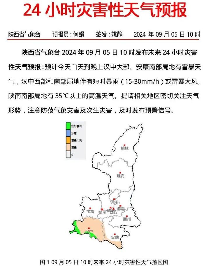 局地或有强对流天气！陕西最新发布！西安高温将回归，时间→