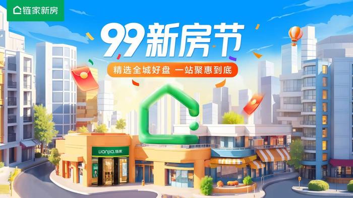 北京链家举办“99新房市集”，开启一站式购房服务体验