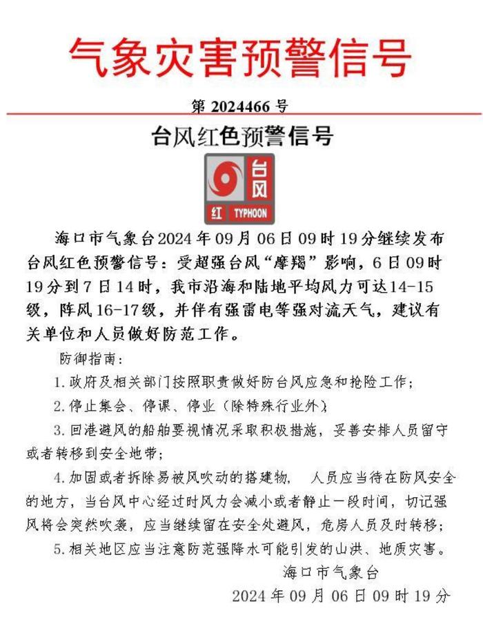 海口继续发布台风红色预警！“摩羯”中心已抵达文昌东偏南方向约150公里海面→