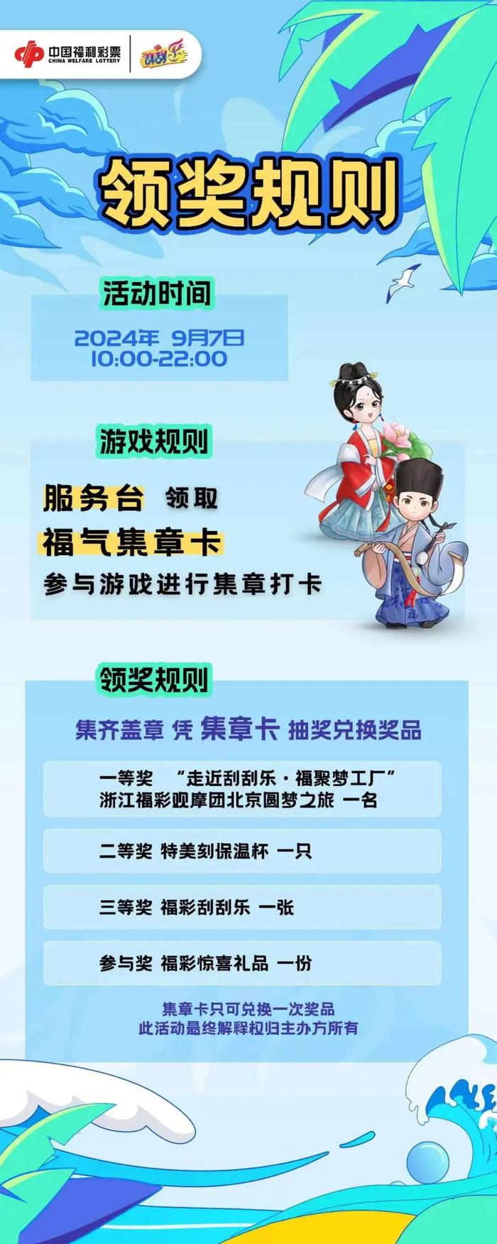 全民公益 八方来福丨9月7日，福彩在龙湖宁波鄞州天街备好快乐游戏和丰厚福利，好玩好运之旅等你来