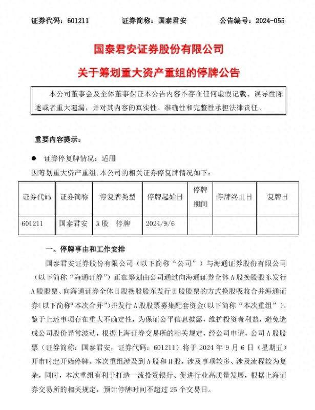 国泰君安、海通证券筹划重大资产重组，上半年末合计资产1.62万亿元