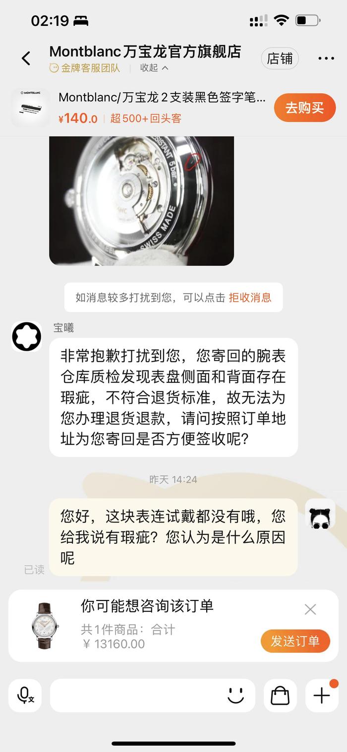 万宝龙手表买后未试戴未拆塑封不能退货？澎湃介入后双方和解