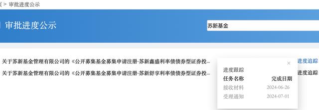 苏新基金成立仅4个多月迎第二任董事长，苏州银行董事长卢凯履新