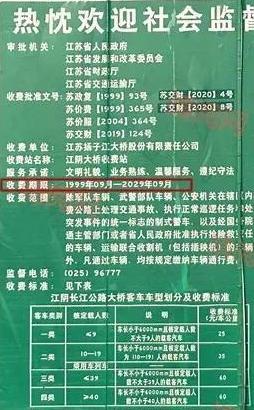 江阴长江大桥将永久免费？运营方：未收到停止收费通知，收费期限到2029年