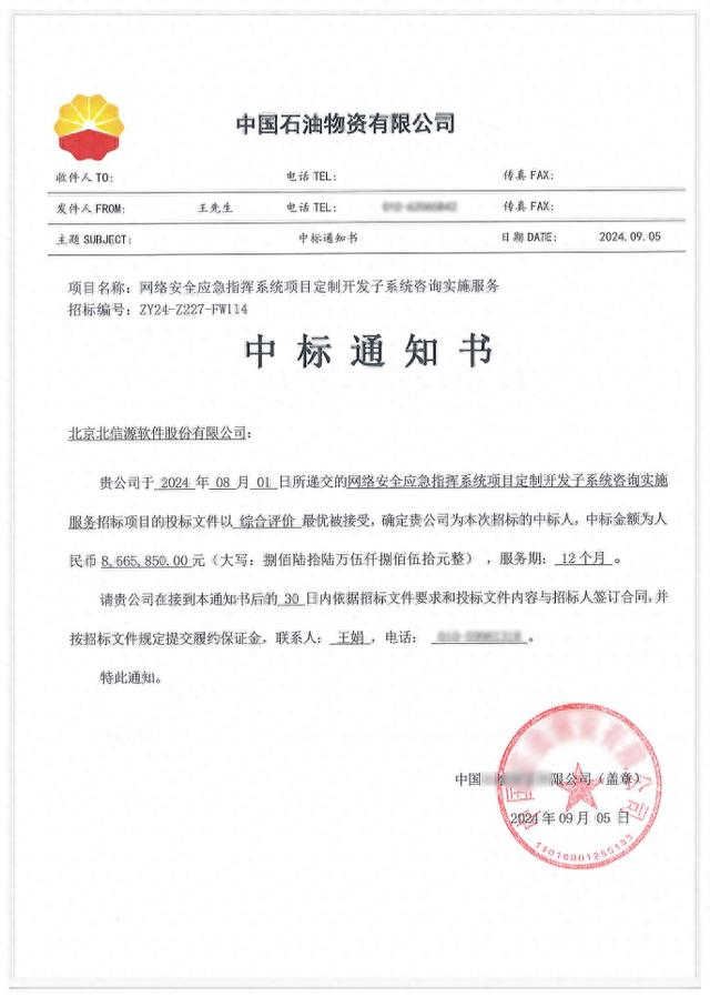 恭喜中标！北信源为中国石油定制开发网络安全应急指挥系统