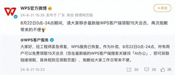 时隔半月，WPS又崩了！