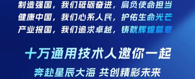 通用技术集团2025年校招正式启动