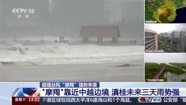 超强台风“摩羯”靠近中越边境 滇桂未来三天雨势强