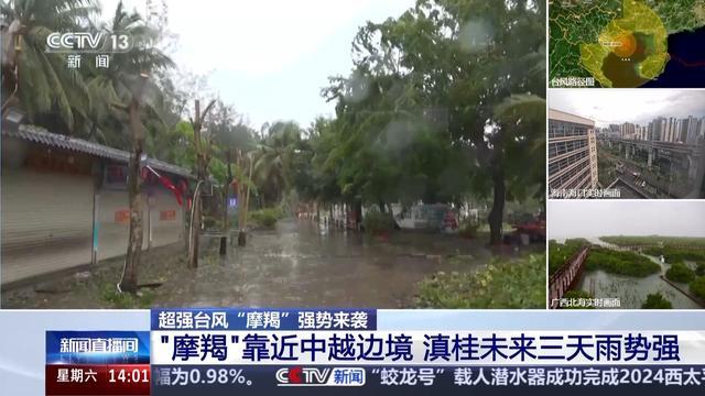 超强台风“摩羯”靠近中越边境 滇桂未来三天雨势强