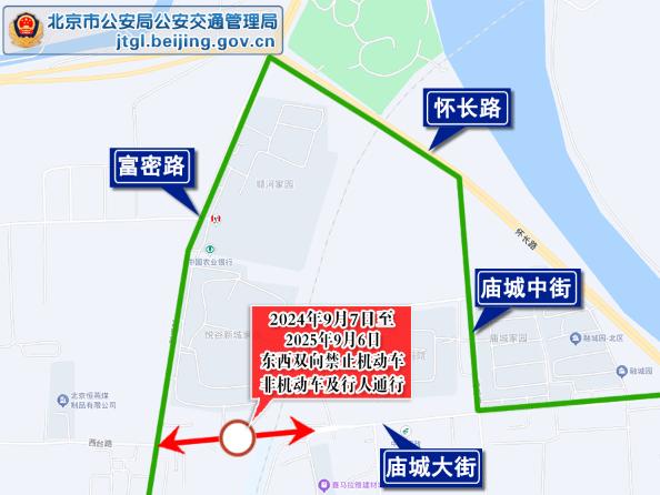 下周举办国际服贸会 北京部分道路将分时、分段采取临时交通管理措施