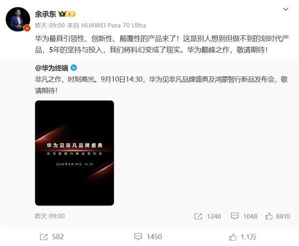 华为Mate XT 非凡大师三折叠手机正式预订：再次开启高端折叠新时代