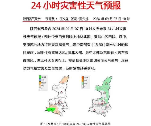 暴雨、大暴雨！多个预警发布！陕西最新预报！交通管制！今起进入！