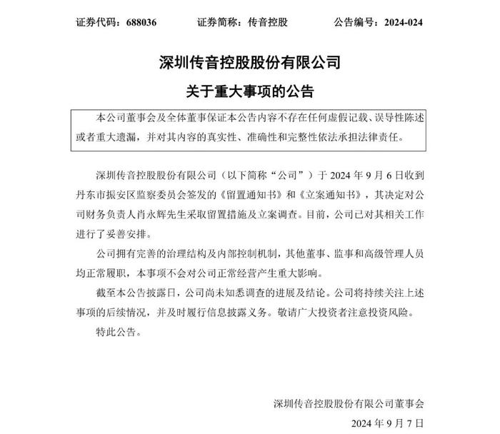 突发！“非洲手机之王”高管被留置立案