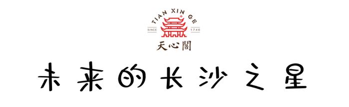 “阁哥”大变样！你爱的天心阁就要回来啦→