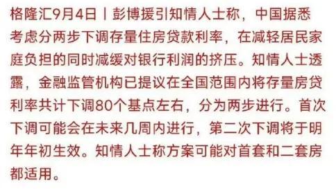 破防了！行长回应存量房贷传言、工行设置提前还贷“限额”