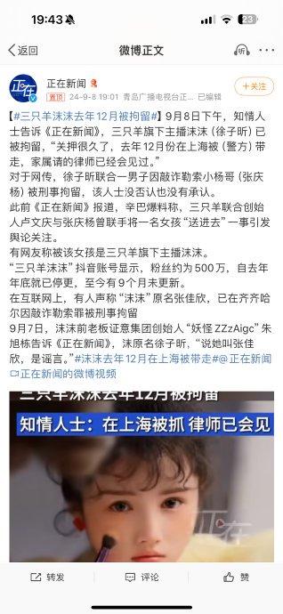 三羊沫沫敲诈案：卢文庆长文揭露真相 被拘留 敲诈 羊 第3张