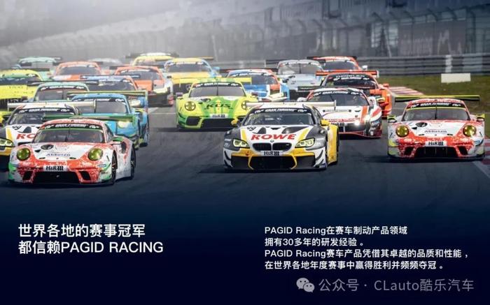 PAGID Racing STREET+刹车片，超级街道性能，赛道表现优异 | 酷乐汽车