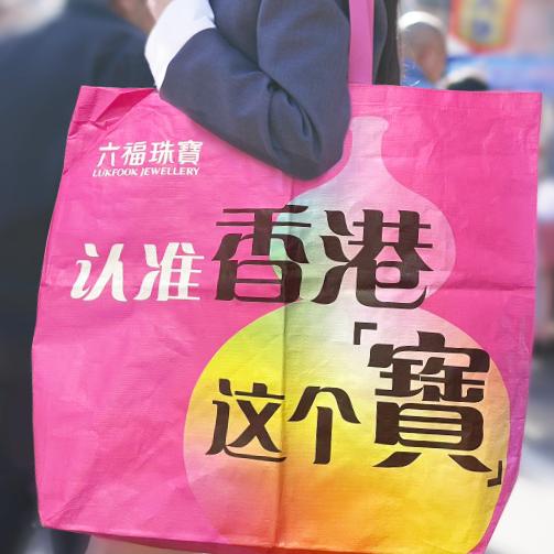 9月必去！「六福珠宝」早市限时店登陆小河沿！