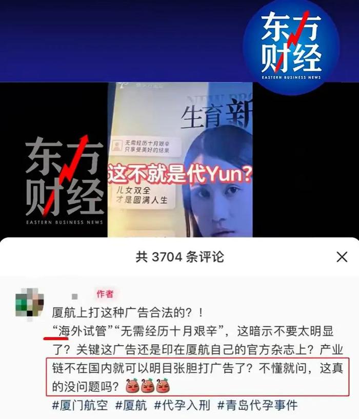 厦航杂志疑刊登代孕广告？涉事公司称没写代孕，你理解错了！网友：文字游戏玩挺溜