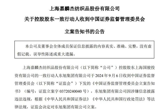 一夜5家公司公告：被证监会立案