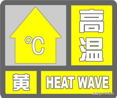 局部超37℃！安徽继续发布高温预警