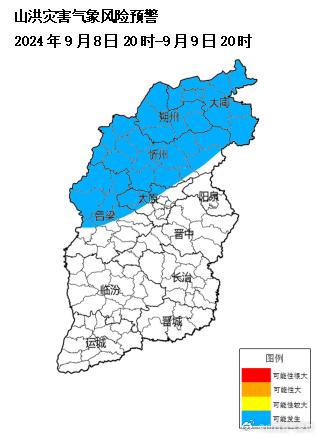 山西发布地质灾害黄色、山洪灾害蓝色和暴雨蓝色预警