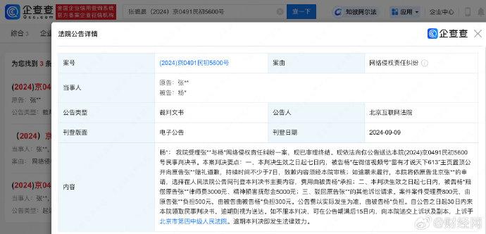 494949澳门今晚开什么“张碧晨告黑案胜诉：正义的胜利” 张碧晨 第4张