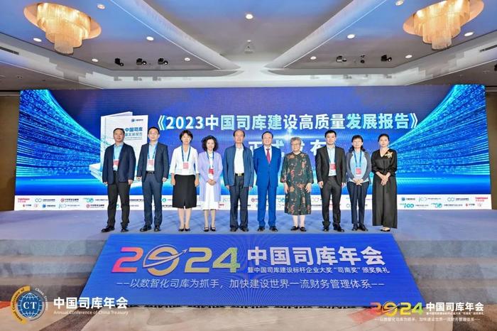 《中国司库建设高质量发展报告（2023）》权威发布，引领行业新航向