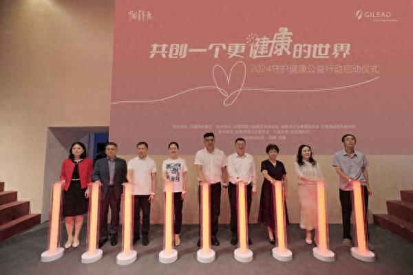 2024守护健康公益行动在成都启动