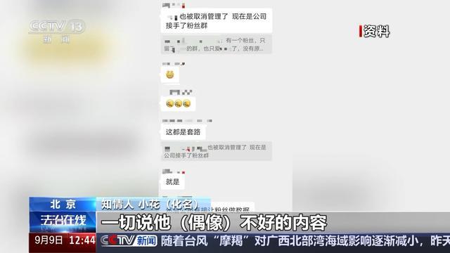 法治在线丨挑战公序良俗 “饭圈”为何成了“怪圈”？