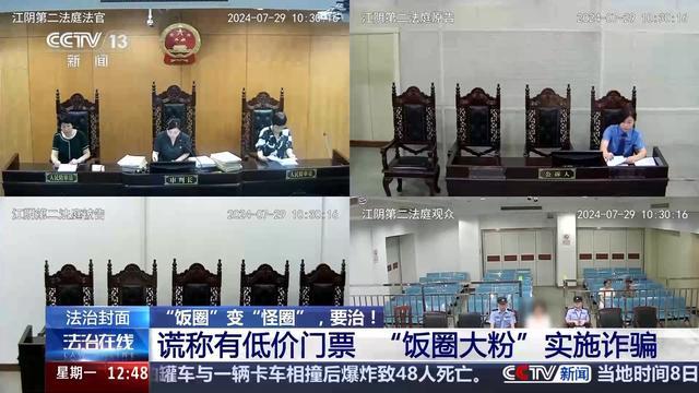 法治在线丨挑战公序良俗 “饭圈”为何成了“怪圈”？