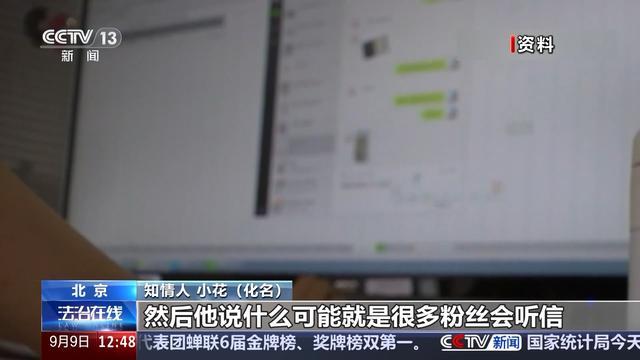 法治在线丨挑战公序良俗 “饭圈”为何成了“怪圈”？