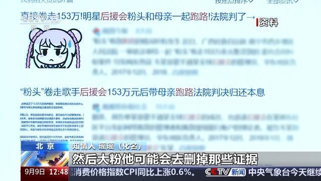 法治在线丨挑战公序良俗 “饭圈”为何成了“怪圈”？