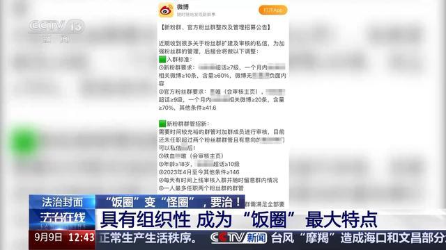 法治在线丨挑战公序良俗 “饭圈”为何成了“怪圈”？