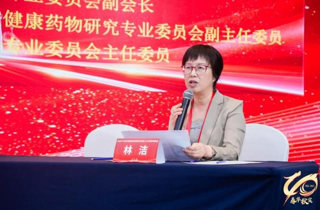 （林洁教授主持成果转化分论坛会议）分论坛上，与会专家围绕中医药新药