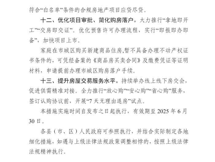 广西百色：“工抵房”网签备案时无需提供购房发票等证明，允许撤销一次