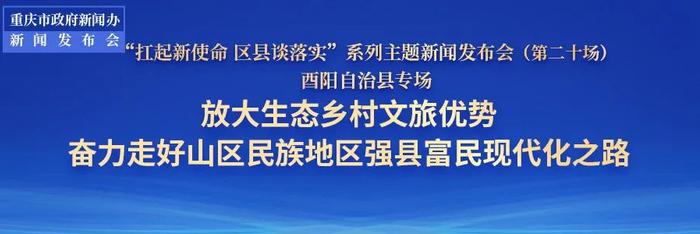 书记县长答｜酉阳全县2333个网格！解决群众身边急难愁盼问题