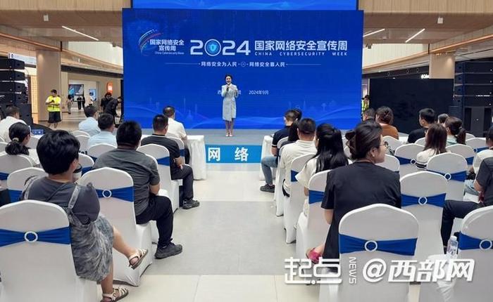 有奖竞猜、情景剧演绎 西安雁塔区2024年国家网络安全宣传周启动