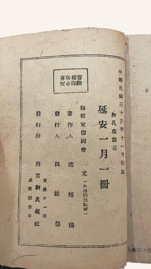 《延安一月》80年的历史回声