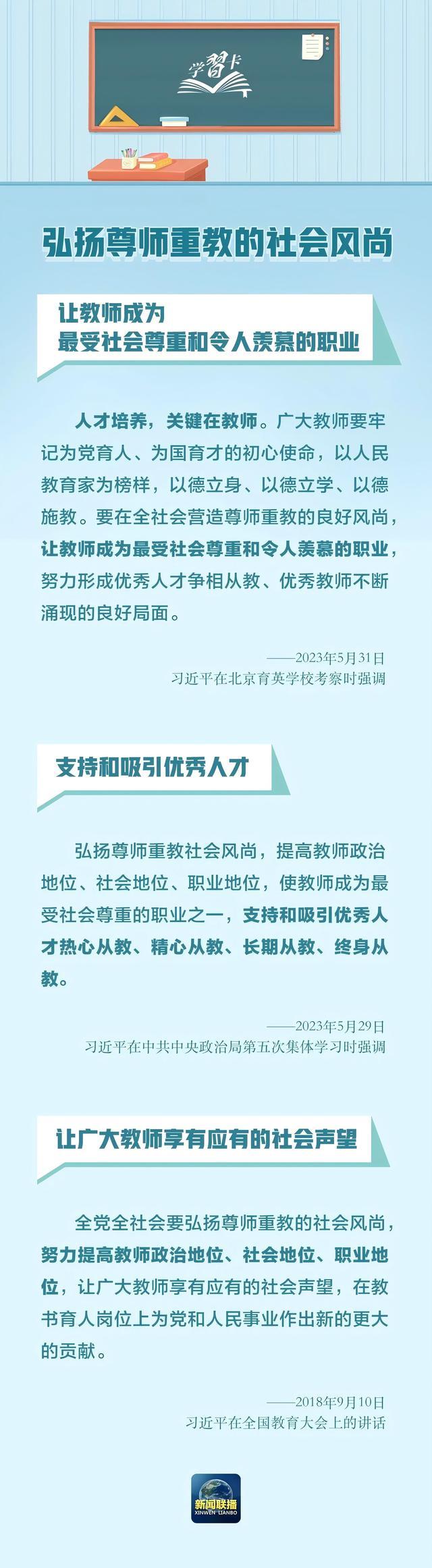 学习卡丨教师要成为大先生