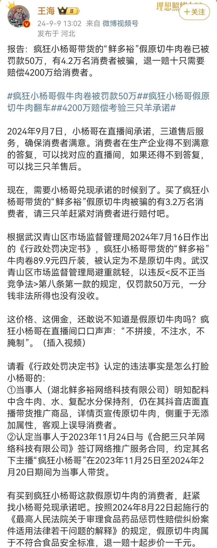 小杨哥带货的牛肉卷已被罚款50万，4.2万名消费者被骗？市监局回应！曾称有三道售后…