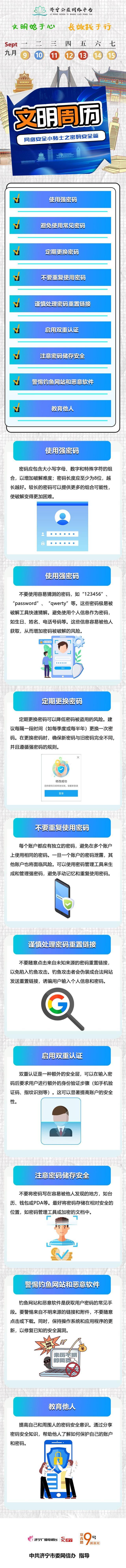济宁文明周历丨网络安全小贴士之密码安全篇