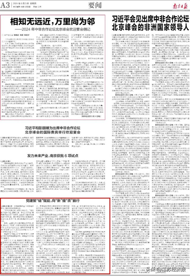 重磅！《南京日报》头版报道南钢党建创新联盟工作成效