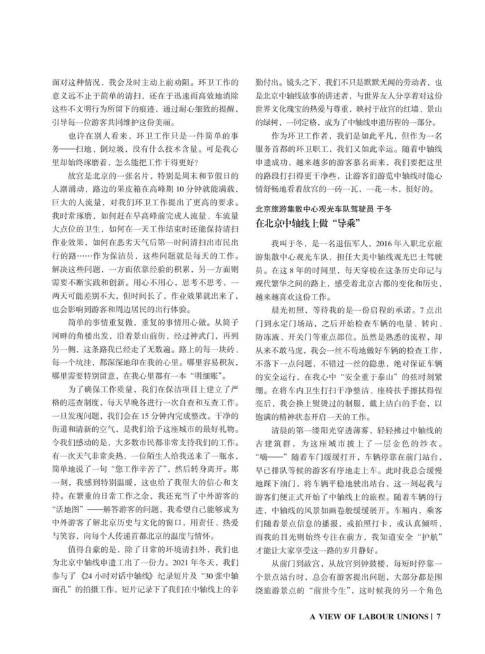 期刊速览 | 《工会博览》2024年9月中旬刊新鲜出炉