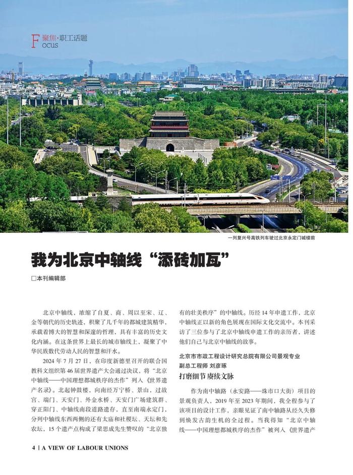 期刊速览 | 《工会博览》2024年9月中旬刊新鲜出炉