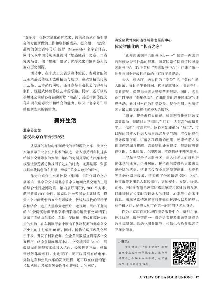 期刊速览 | 《工会博览》2024年9月中旬刊新鲜出炉