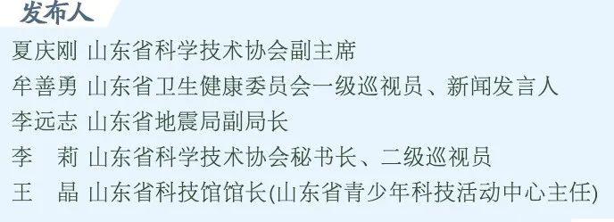 权威发布｜义务教育科学类课时占比9.4%！山东推动公民科学素质提升进课堂