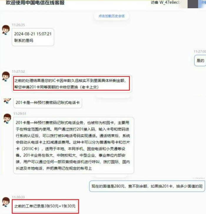 家中找到20多年前的中国电信IC电话卡，退费麻烦了……